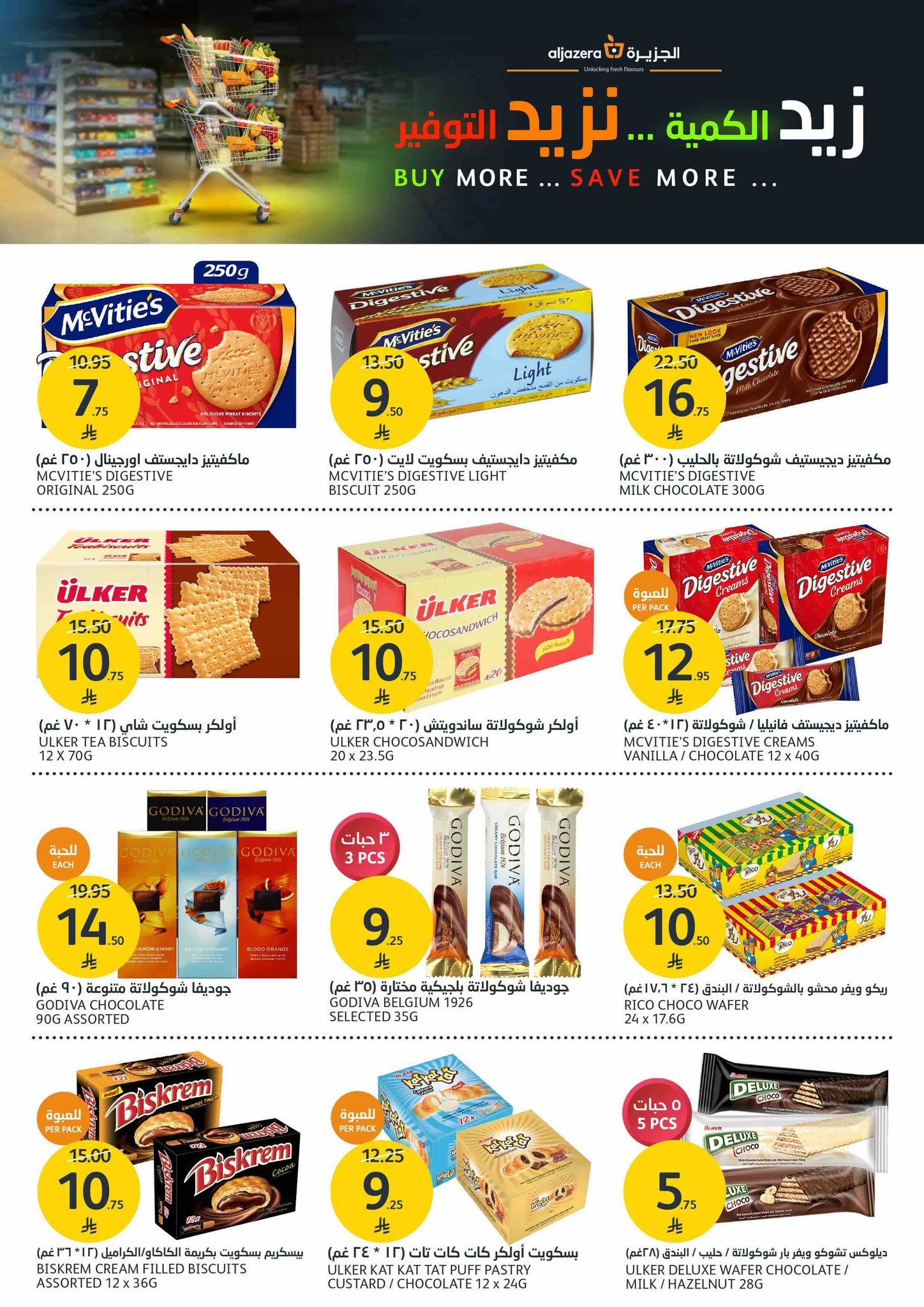 aljazera-markets offers from 16jul to 1jun 2025 عروض أسواق الجزيرة من 16 يوليو حتى 1 يونيو 2025 صفحة رقم 19